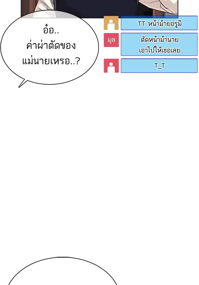 How to Fight ตอนที่ 27 หน้า 162