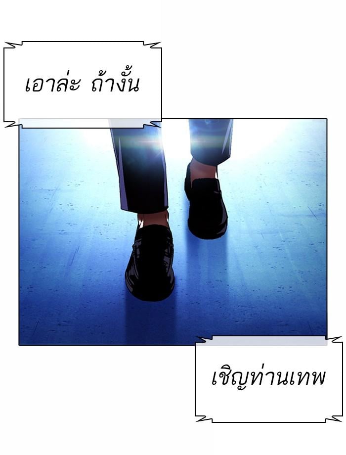 Lookism ตอนที่ 383 หน้า 50