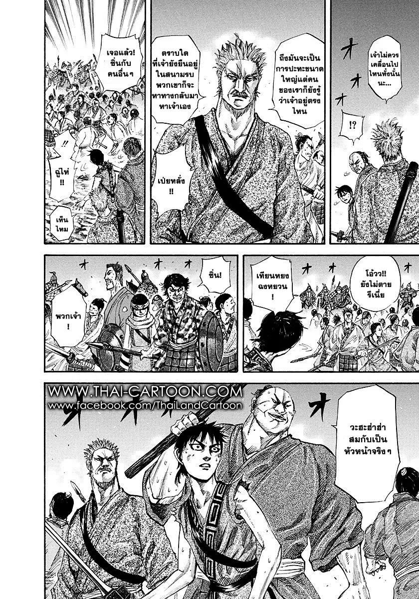 Kingdom ตอนที่ 144 หน้า 8