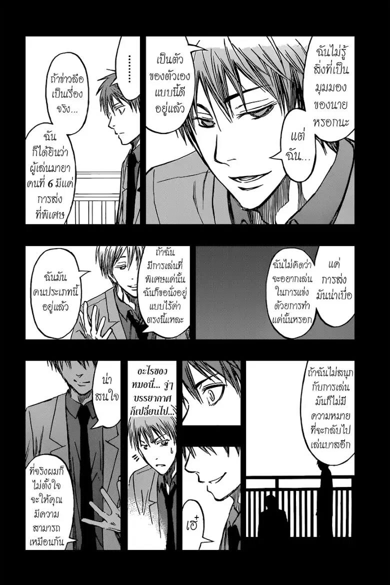 Kuroko no Basuke ตอนที่ 239 หน้า 6