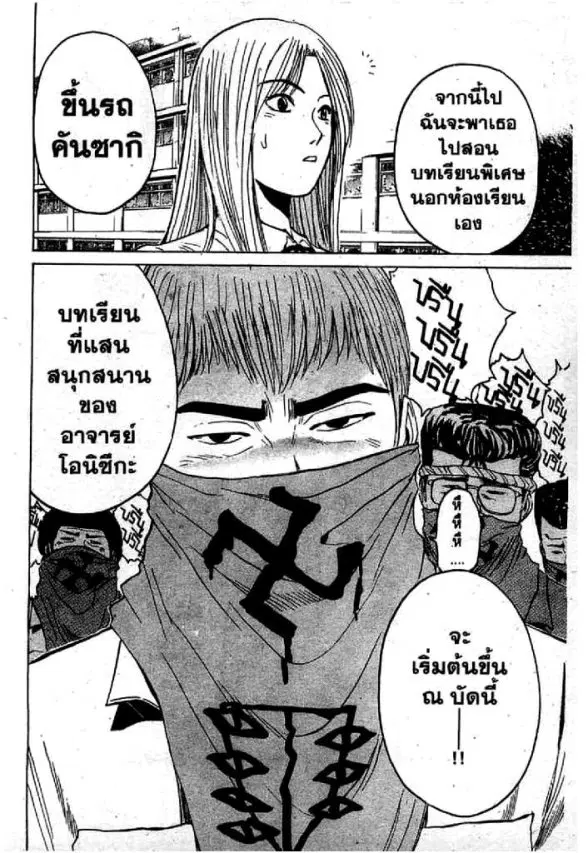 GTO : Great Teacher Onizuka ตอนที่ 64 หน้า 15