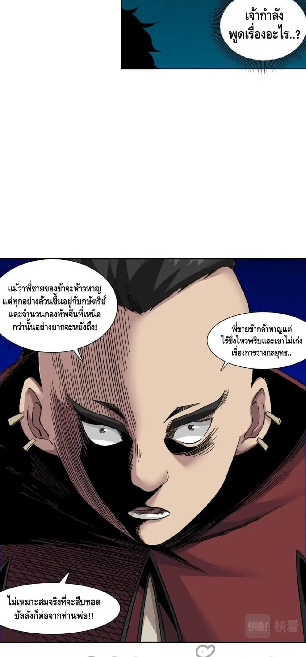 The Eternal Club ตอนที่ 149 หน้า 14