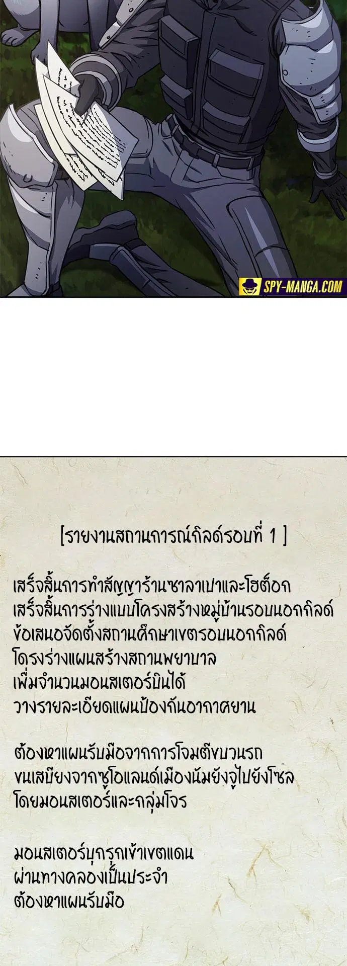 Seoul Station Druid ตอนที่ 115 หน้า 75