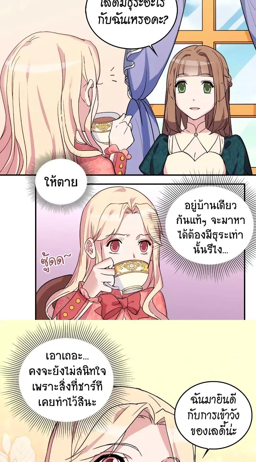 What It Takes to be a Villainess ตอนที่ 7 หน้า 13