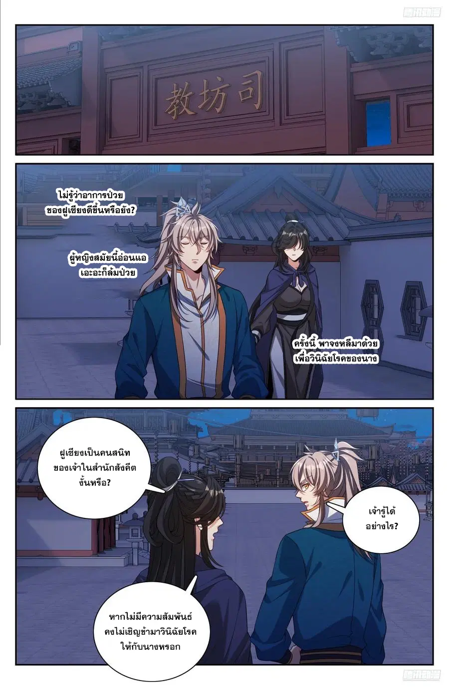 Nightwatcher ตอนที่ 337 หน้า 9
