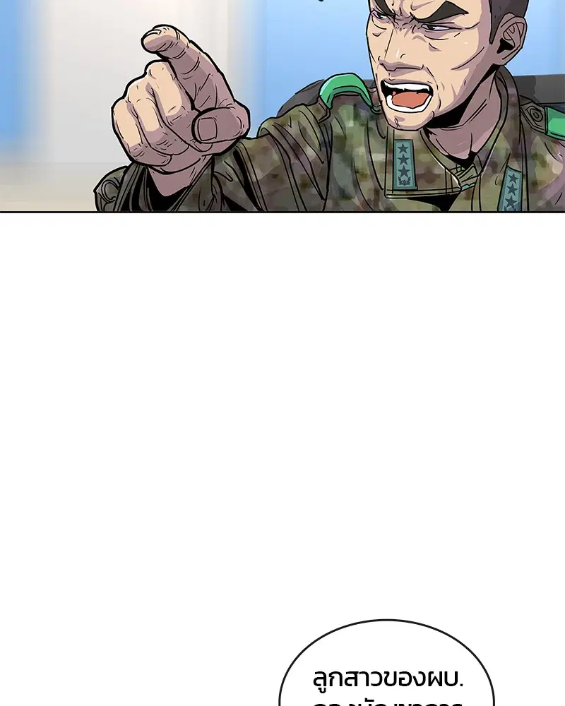 Kitchen Soldier ตอนที่ 80 หน้า 7