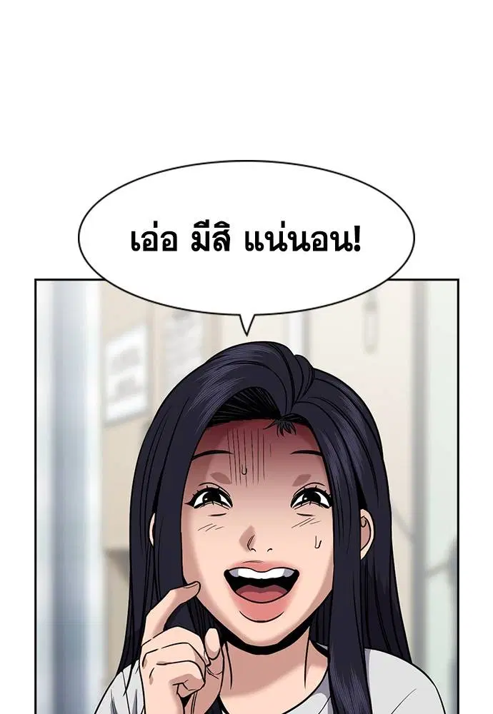 True Education ตอนที่ 150 หน้า 111