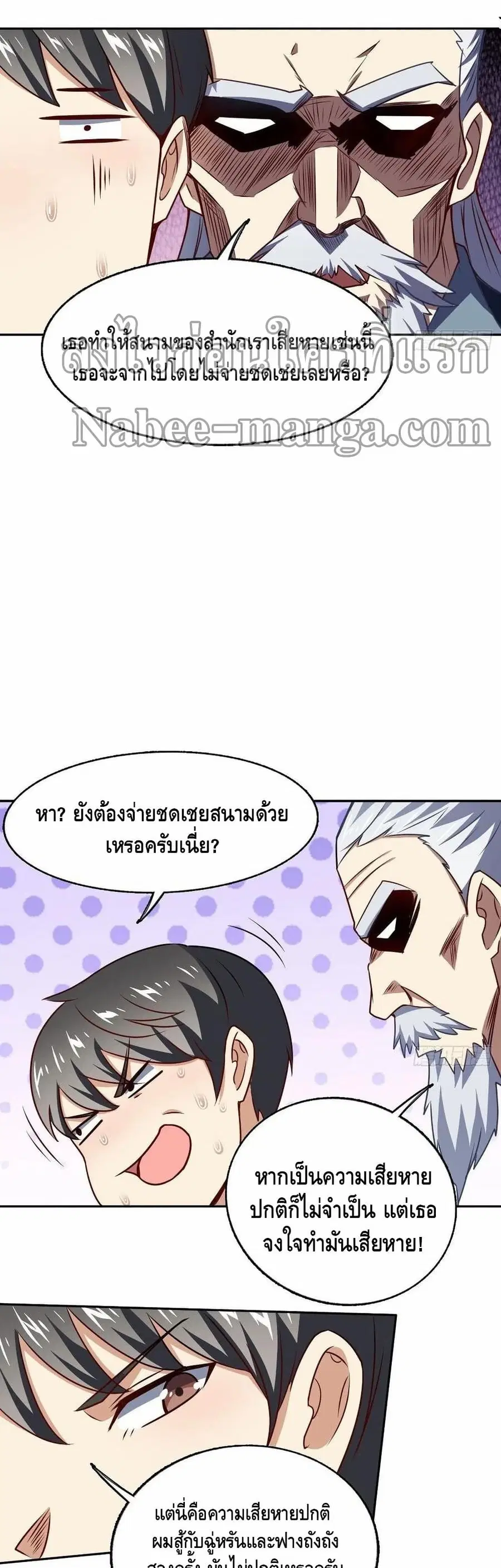 High Energy Strikes ตอนที่ 164 หน้า 15