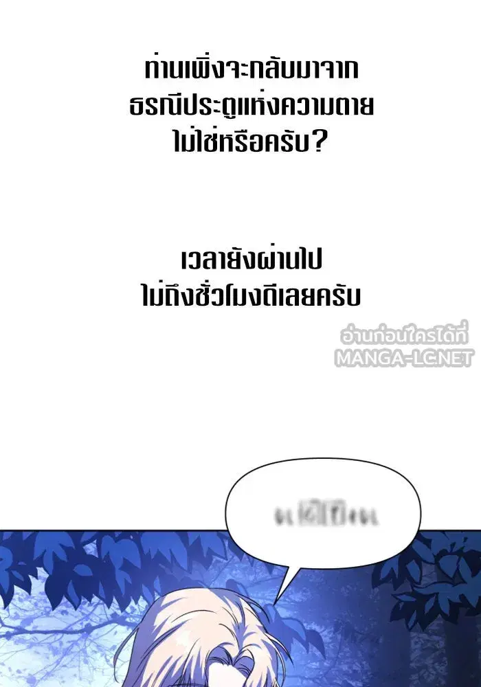 Your Throne ตอนที่ 18 หน้า 105