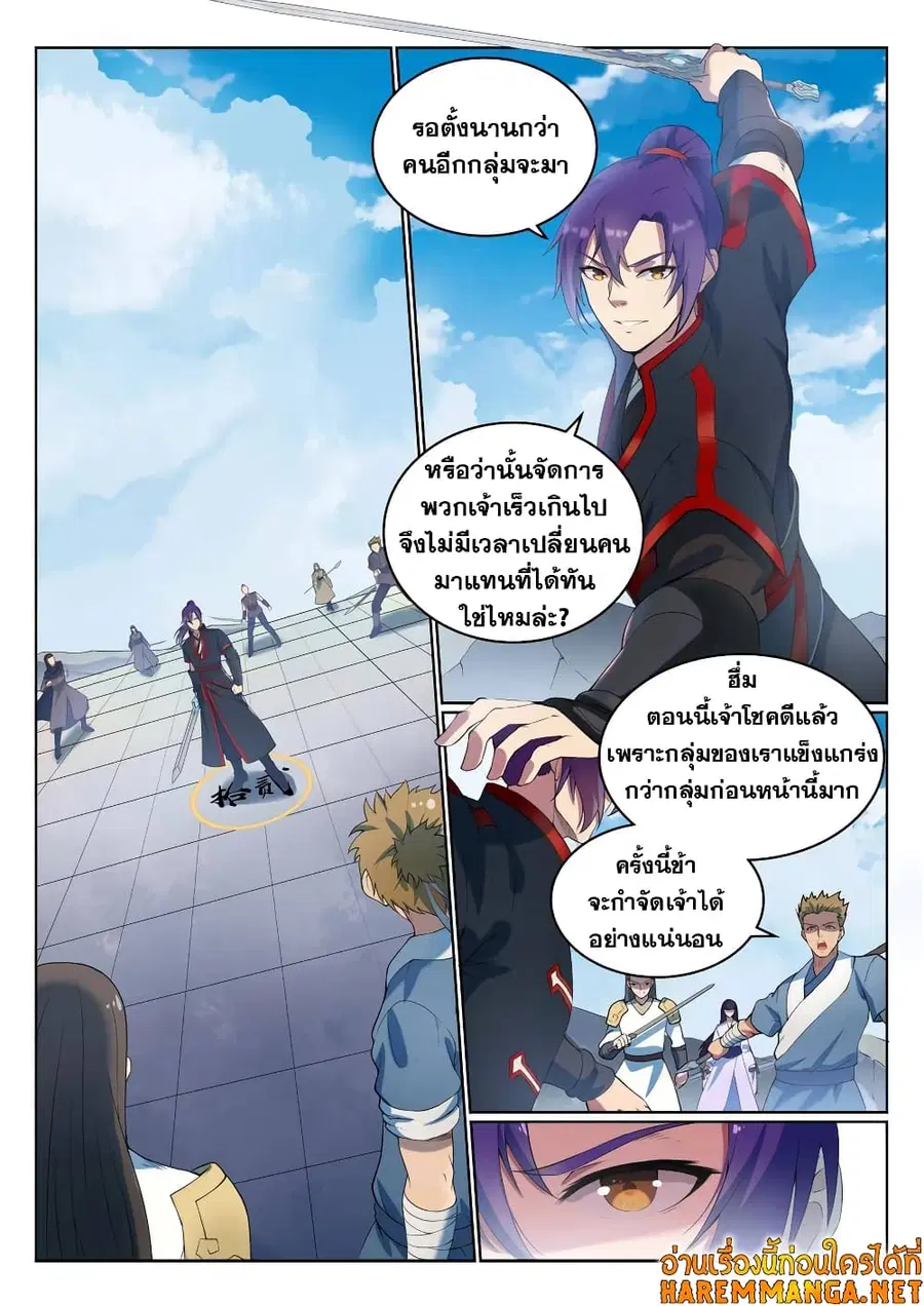Bailian Chengshen ตอนที่ 524 หน้า 5