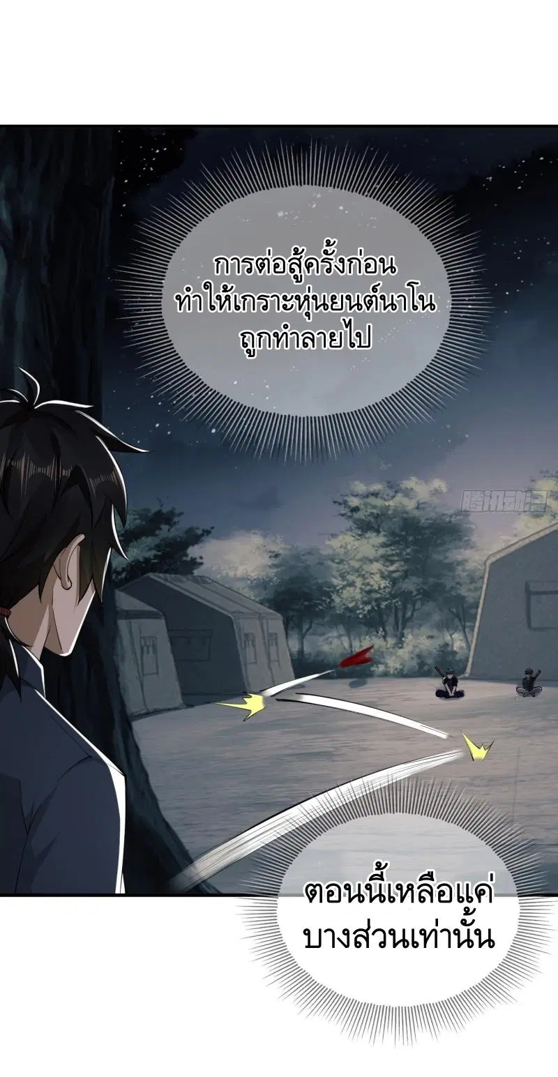 The First Order ตอนที่ 198 หน้า 27
