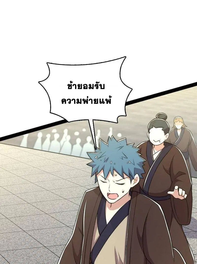 The Martial Emperor’s Life After Seclusion ตอนที่ 128 หน้า 6