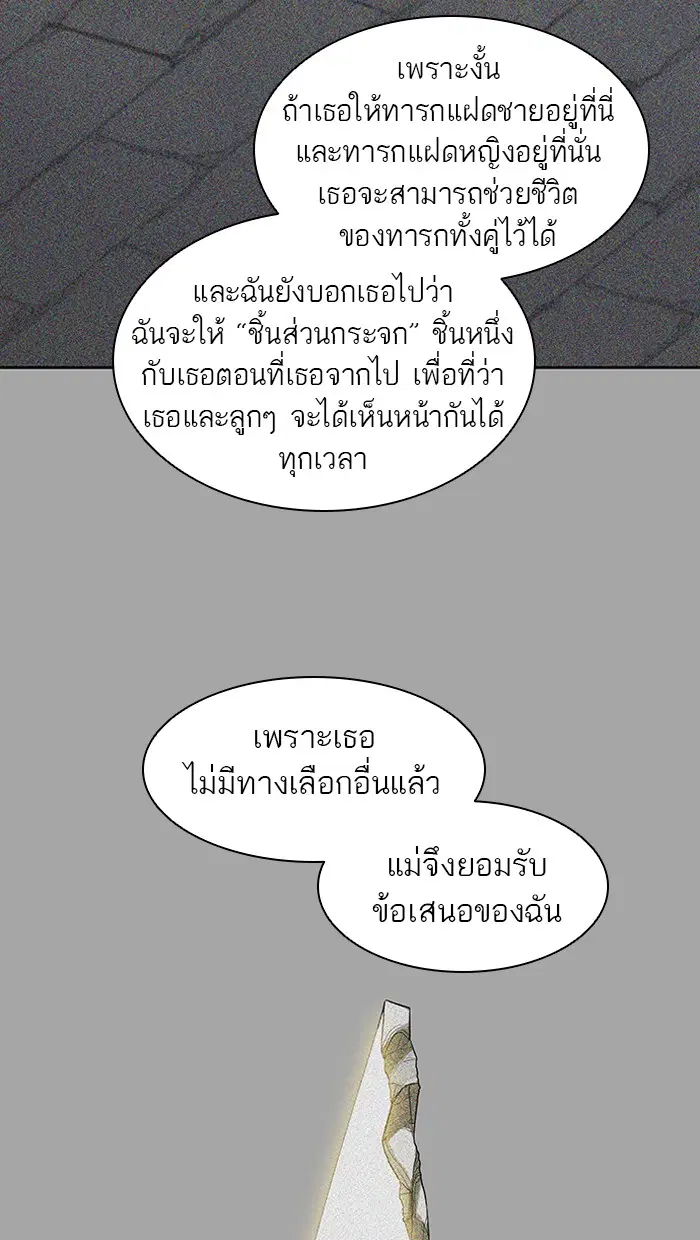 Tower of God ตอนที่ 367 หน้า 60