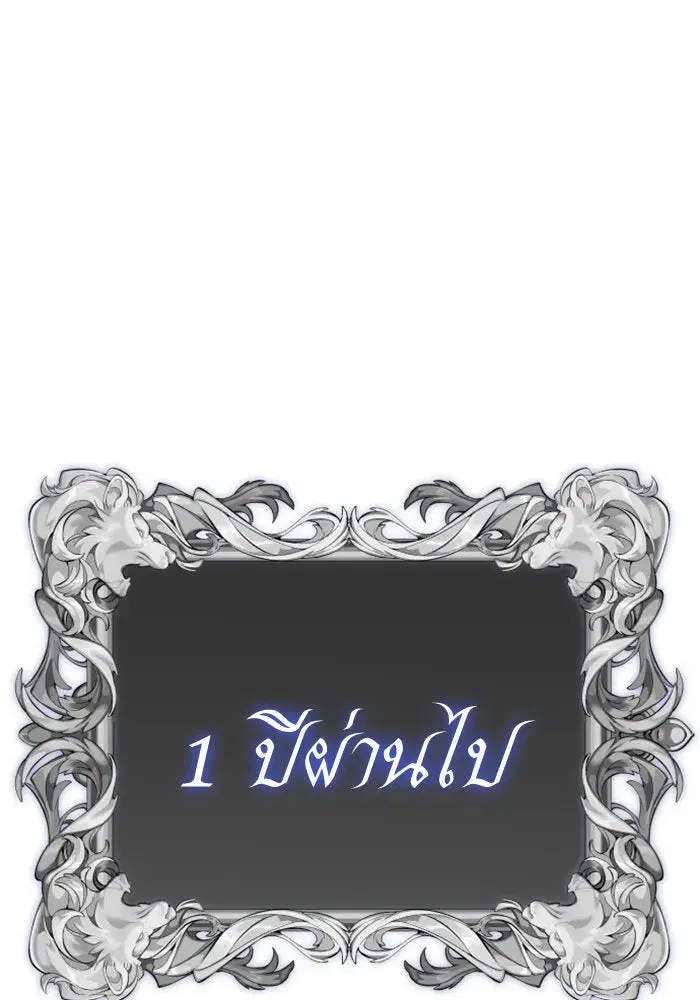 Your Throne ตอนที่ 137 หน้า 50