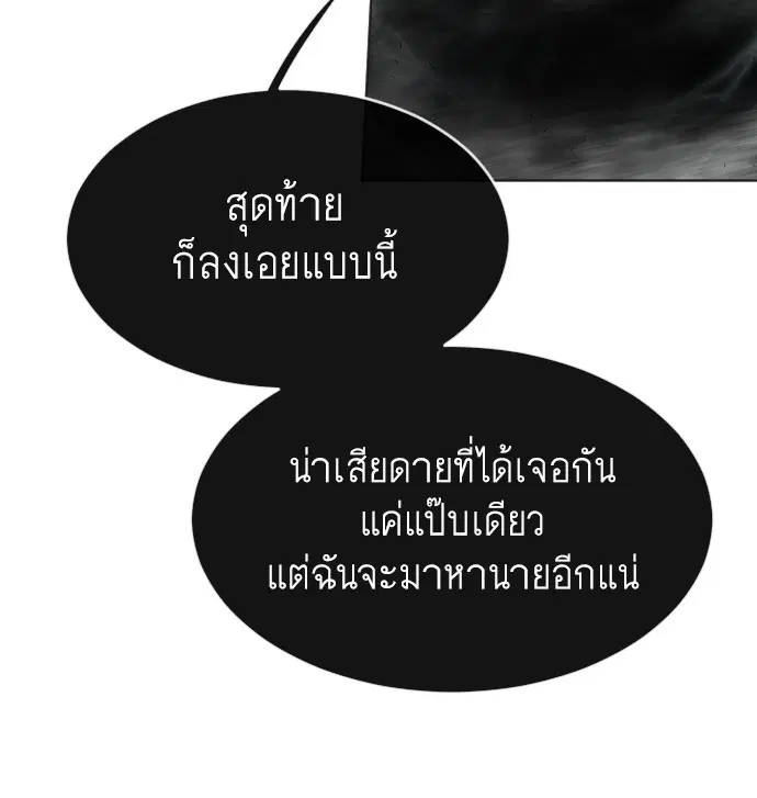 Superhuman Era ตอนที่ 99 หน้า 127