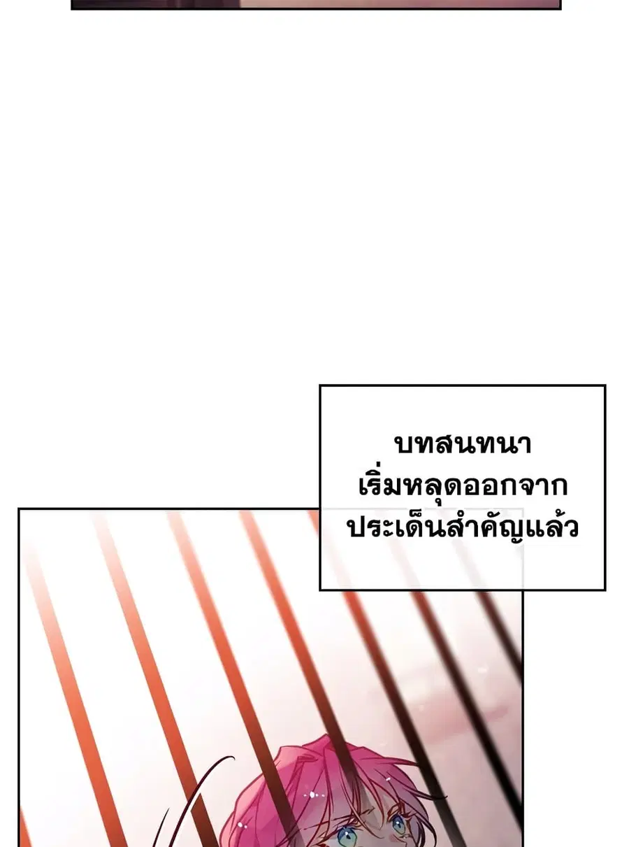 Death Is The Only Ending For The Villainess ตอนที่ 80 หน้า 36