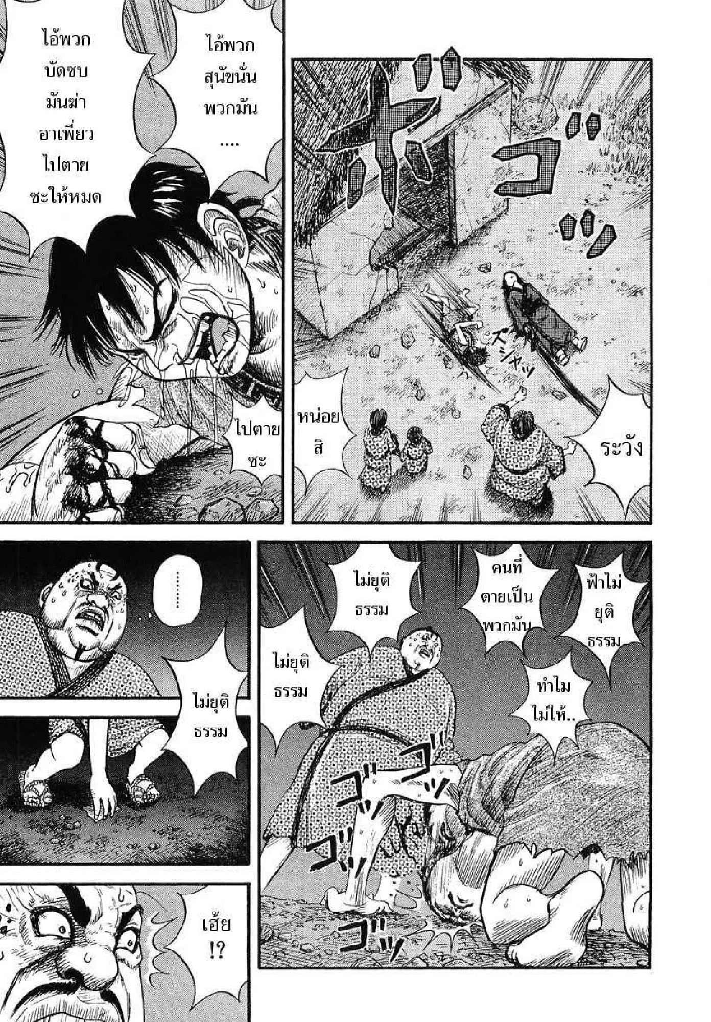 Kingdom ตอนที่ 2 หน้า 4
