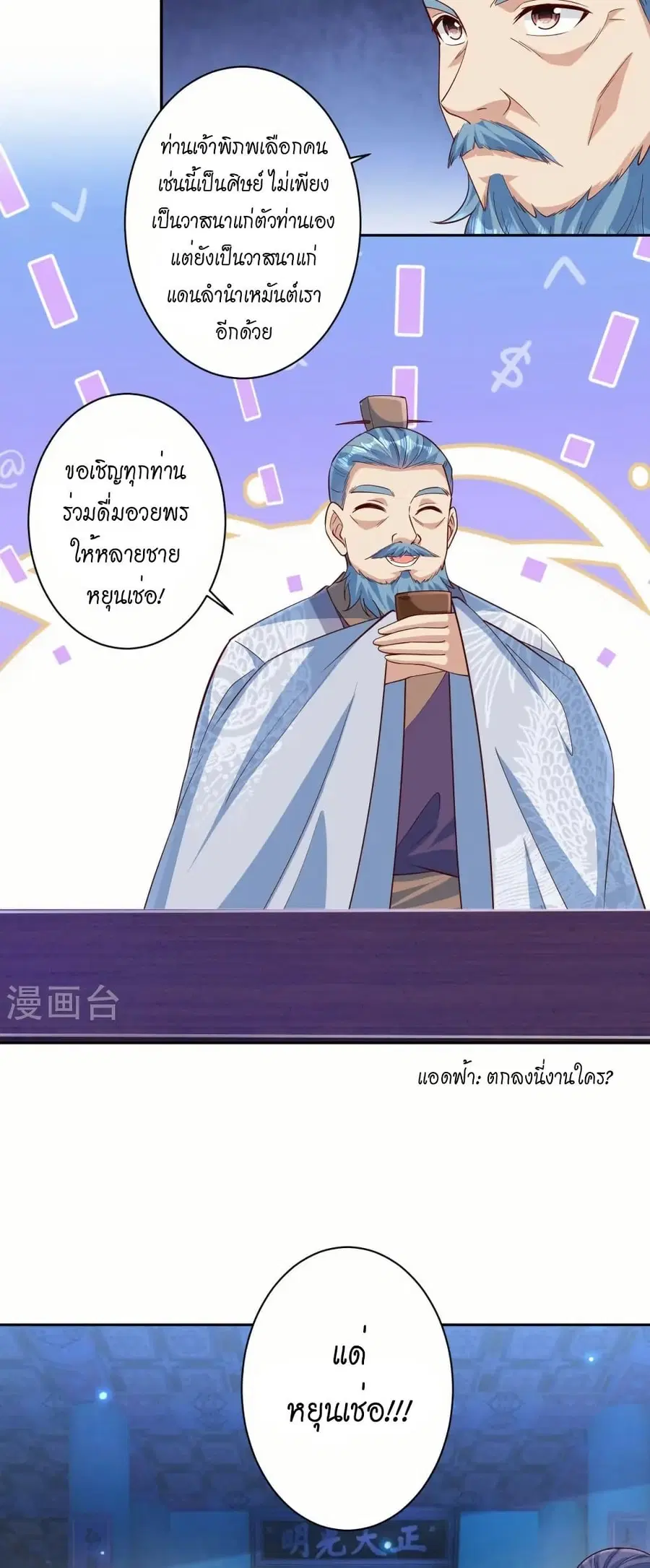 Against the Gods ตอนที่ 574 หน้า 34
