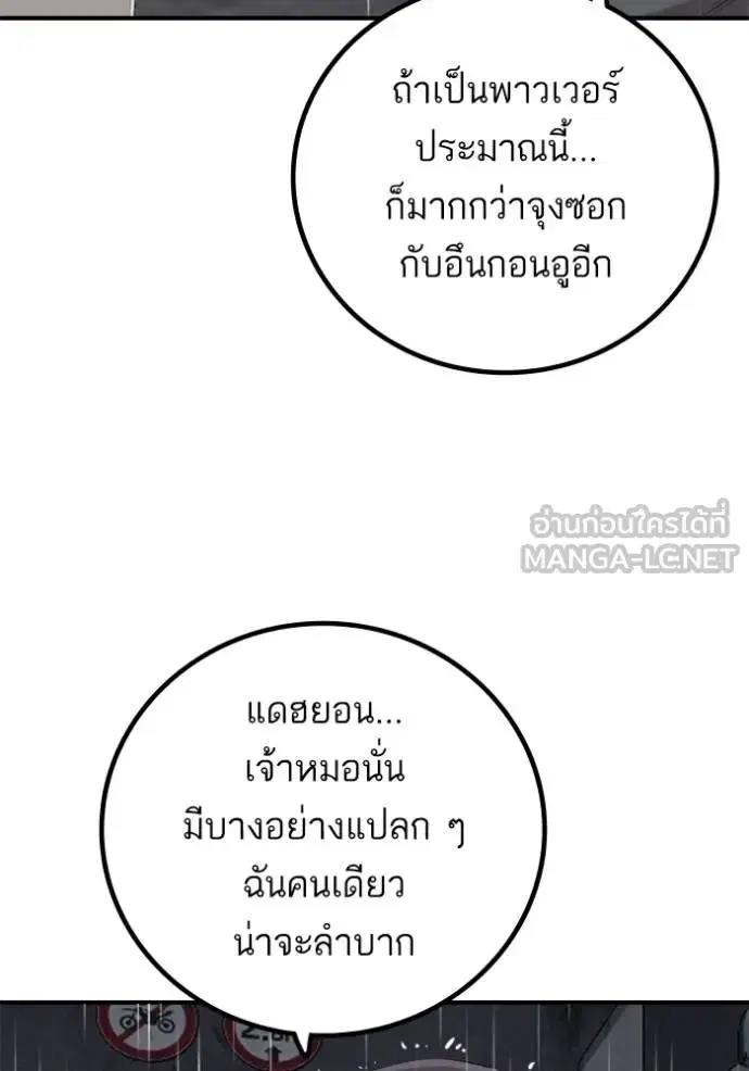 Bad Guy ตอนที่ 243 หน้า 100