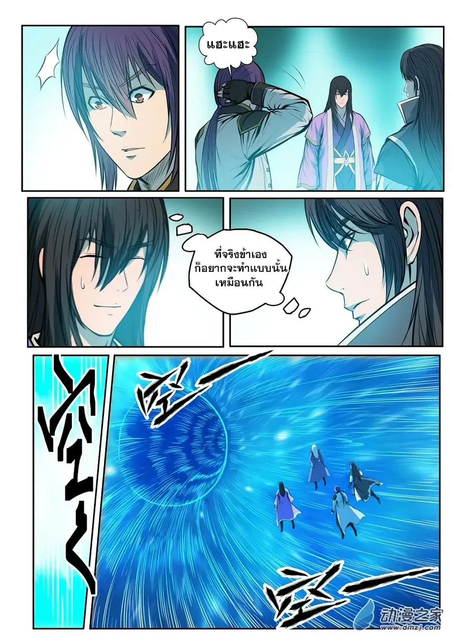 Bailian Chengshen ตอนที่ 80 หน้า 20