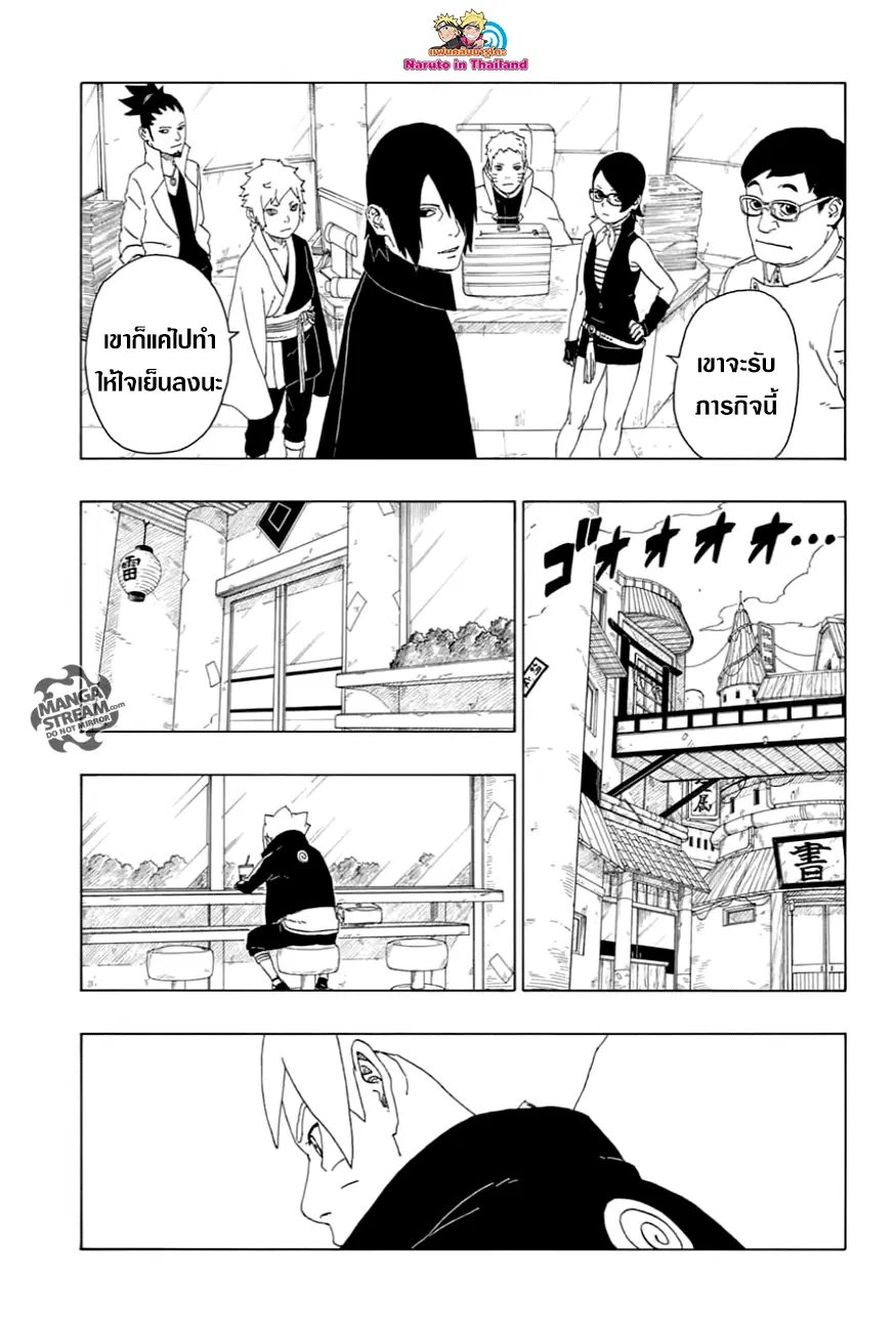 Boruto: Naruto Next Generations – โบรูโตะ: นารูโตะ เน็กซ์ เจนเนเรชั่น ตอนที่ 17 หน้า 17