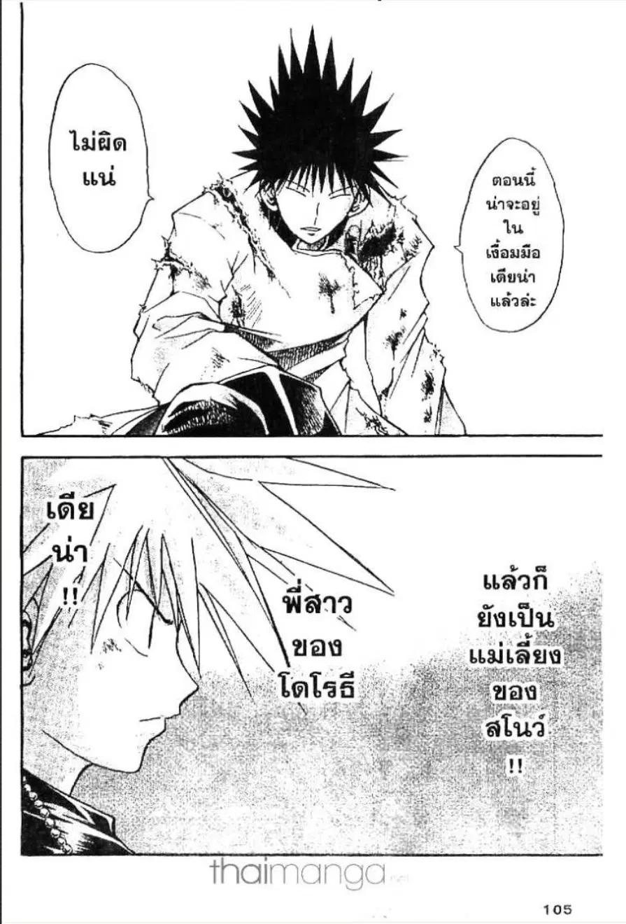 MÄR ตอนที่ 125 หน้า 3