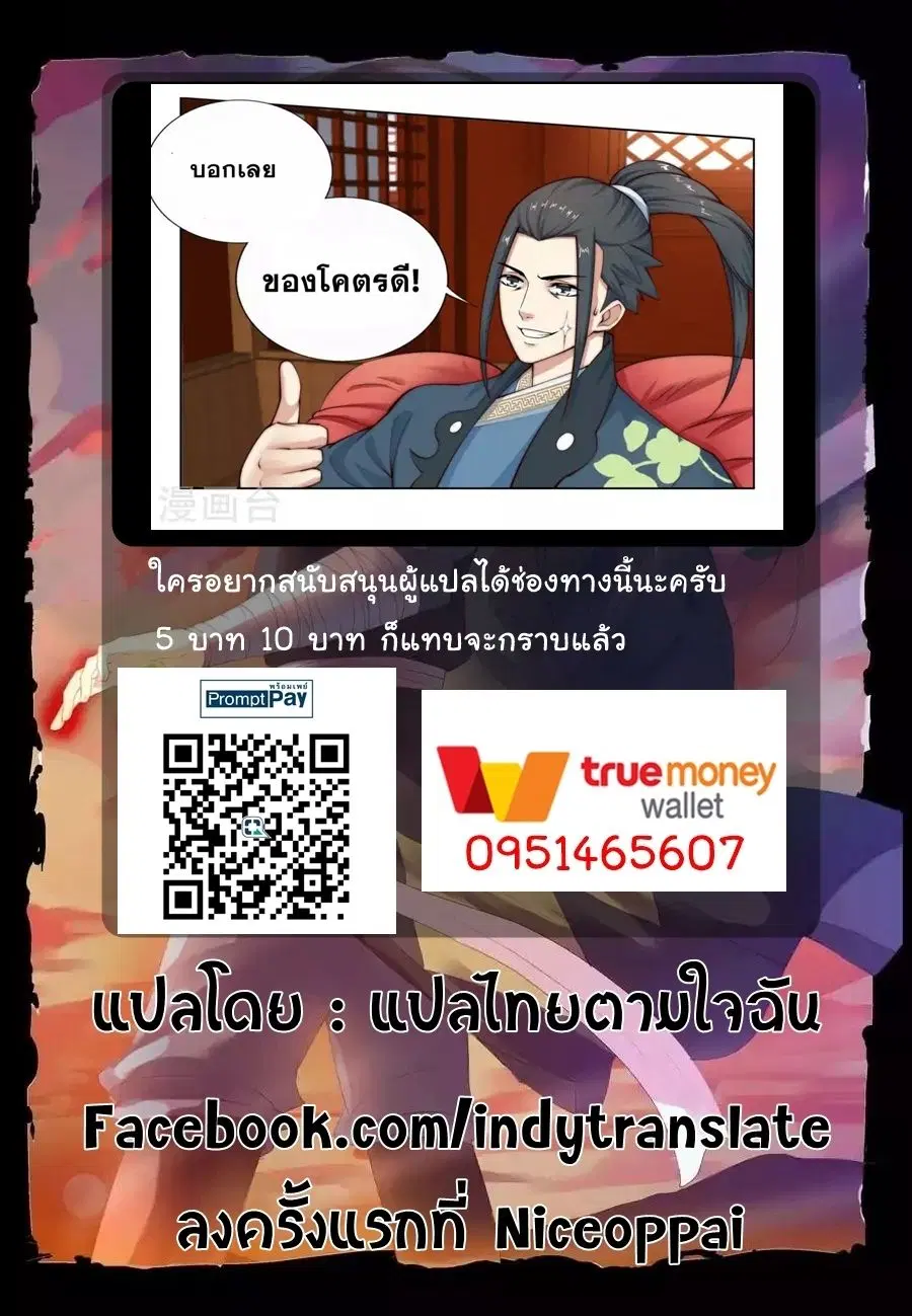 Against the Gods ตอนที่ 13 หน้า 18