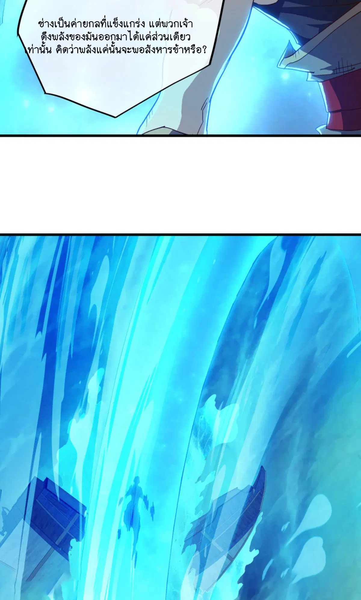 Peerless Battle Spirit ตอนที่ 599 หน้า 40