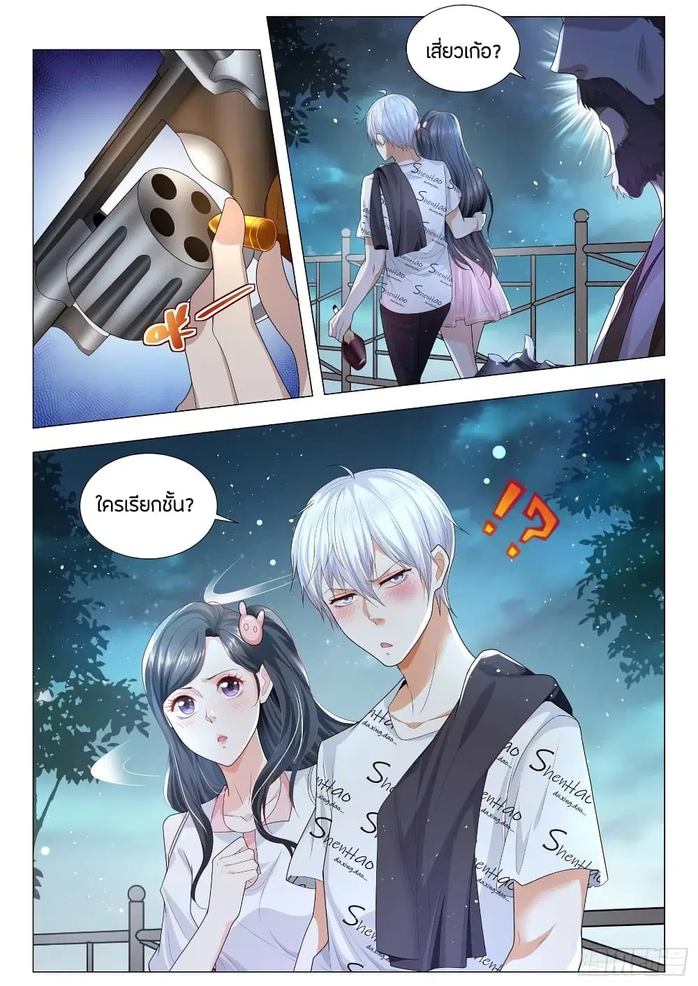 Shen Hao’s Heavenly Fall System ตอนที่ 174 หน้า 11