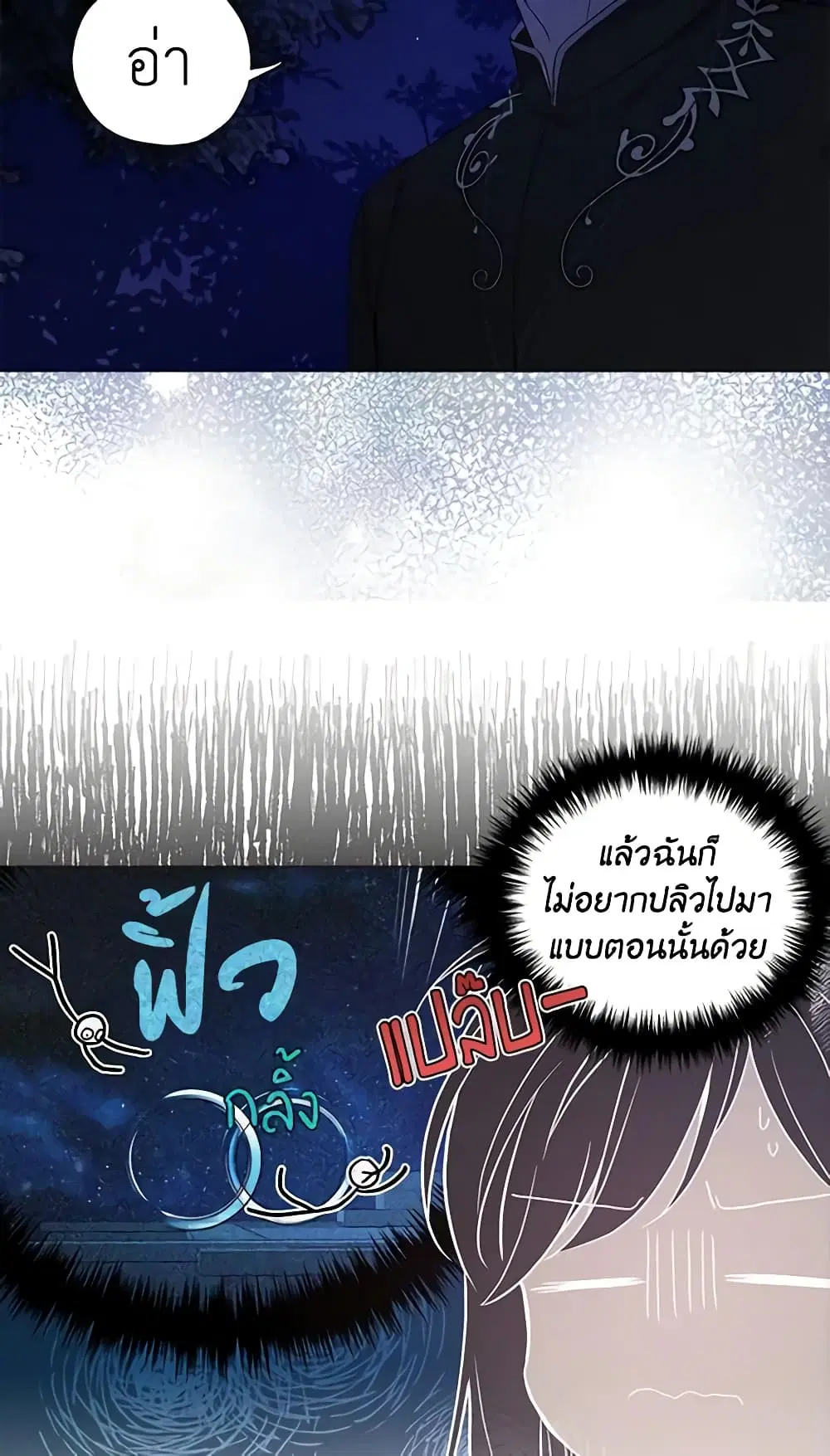 Seduce the Villain’s Father ตอนที่ 123 หน้า 5