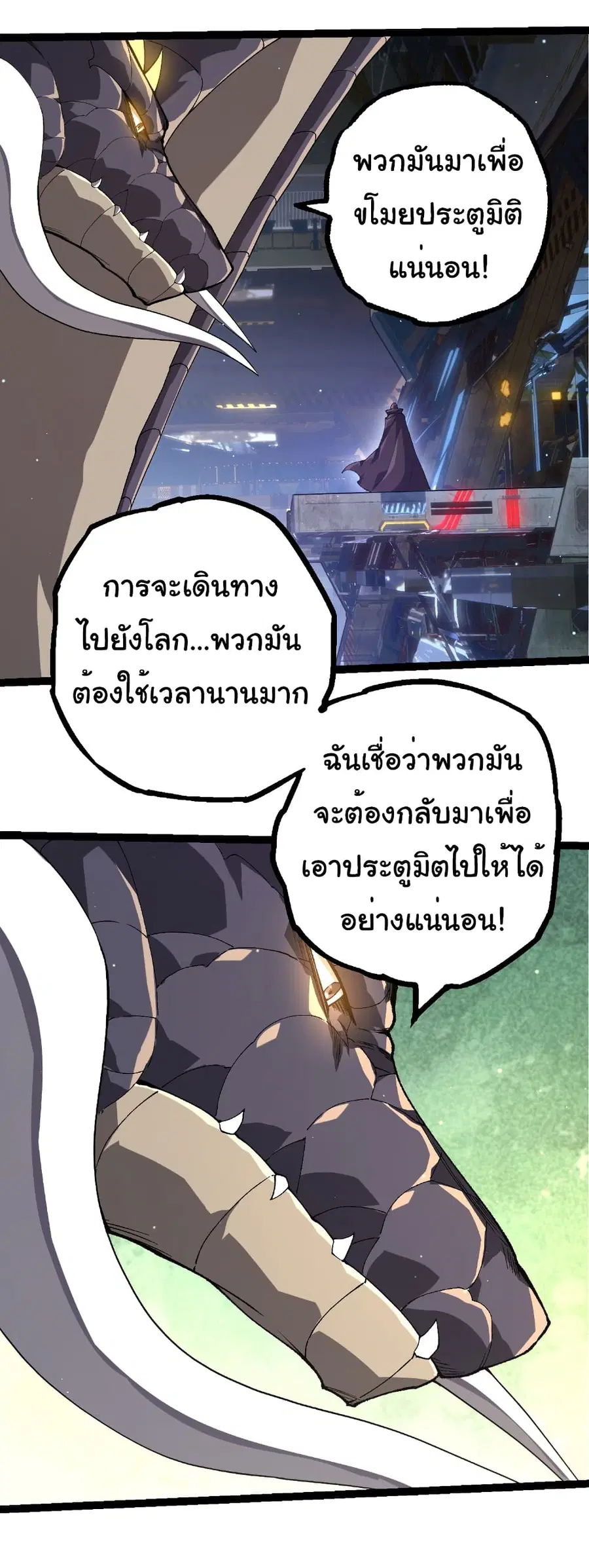 Evolution Begins With A Big Tree ตอนที่ 327 หน้า 29