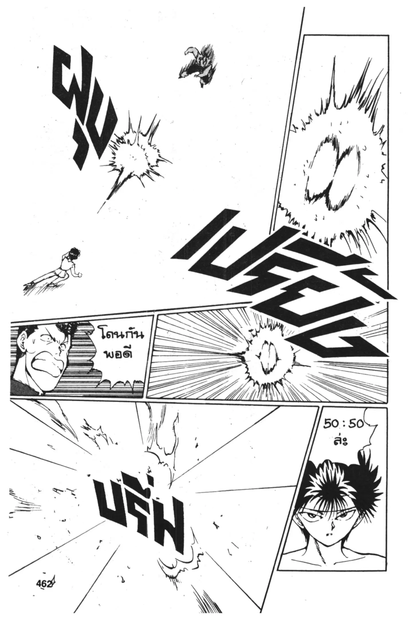 Yu Yu Hakusho ตอนที่ 57 หน้า 9