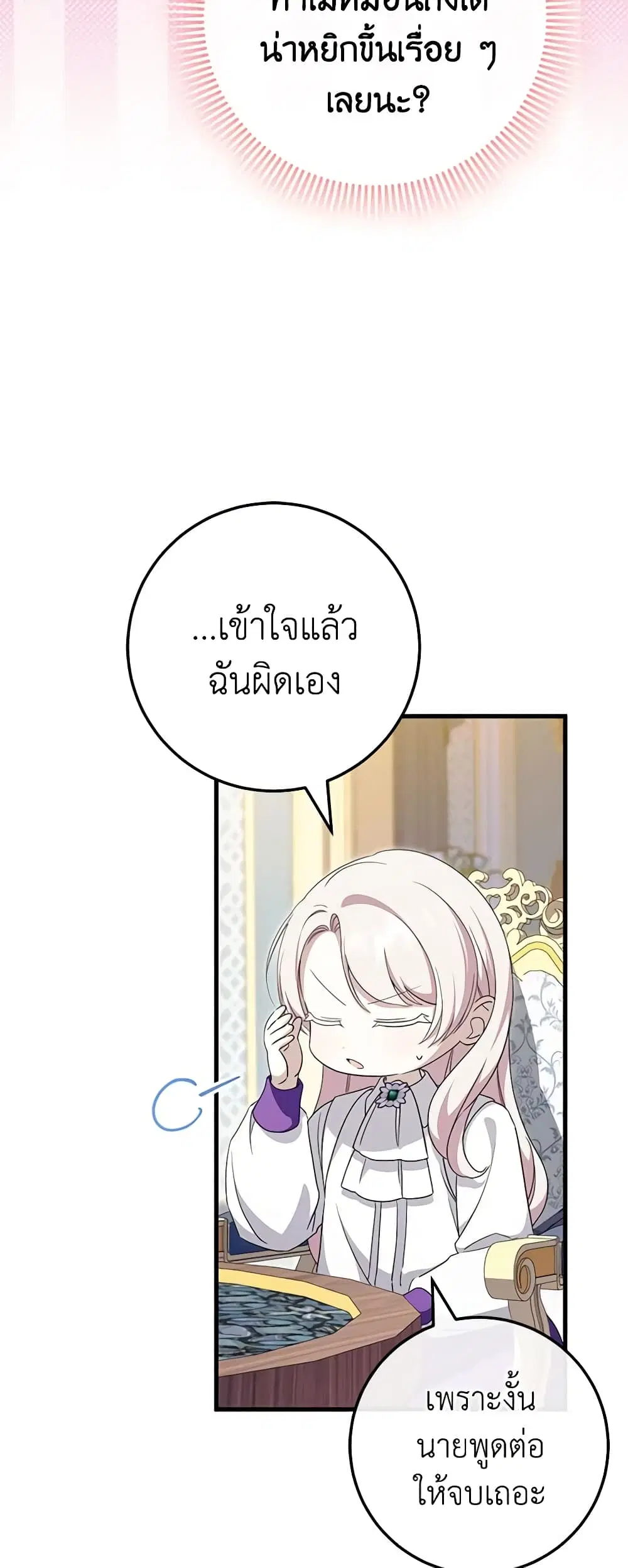 The Wicked Little Princess ตอนที่ 109 หน้า 40