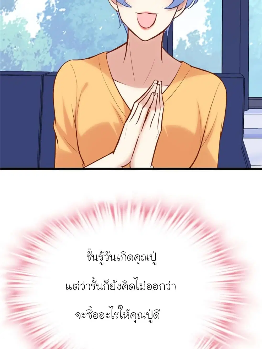 My Beautiful Time with You ตอนที่ 155 หน้า 20