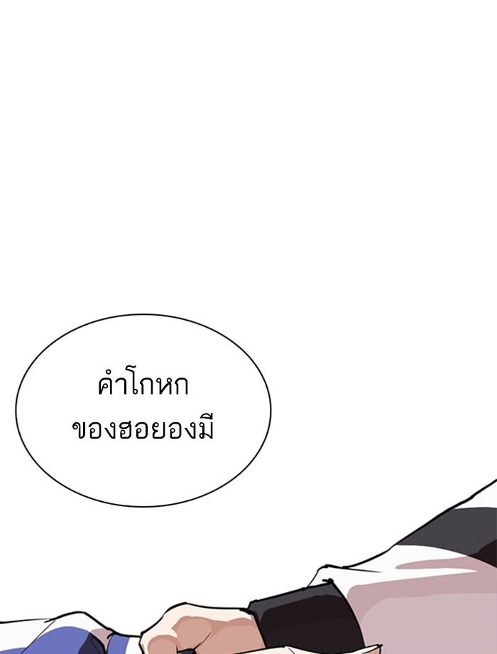 Lookism ตอนที่ 269 หน้า 21
