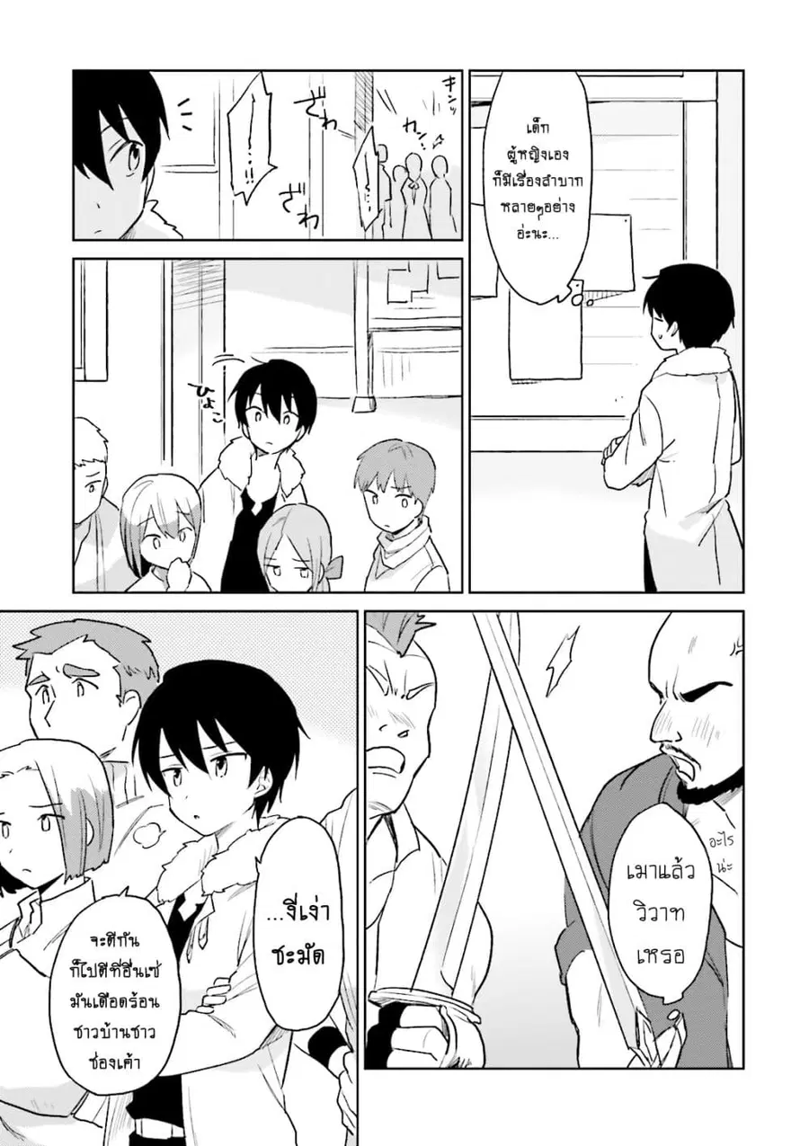 In Another World With My Smartphone ตอนที่ 13.1 หน้า 5