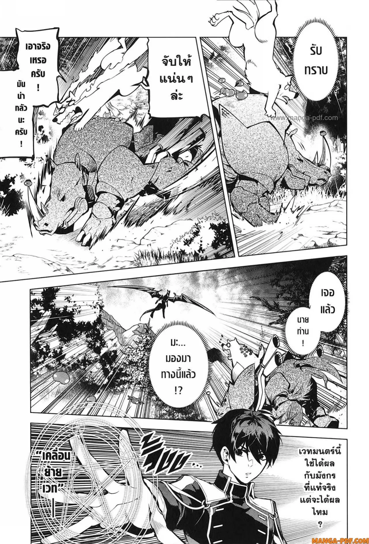 Tensei Kenja no Isekai Life ตอนที่ 66 หน้า 55