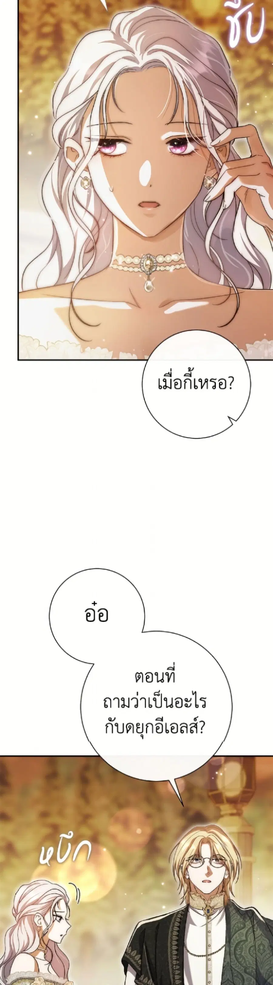 The Villain’s Match Is Too Perfect – คู่ดูตัวของนางร้ายเพอร์เฟกต์เกินไป ตอนที่ 101 หน้า 17