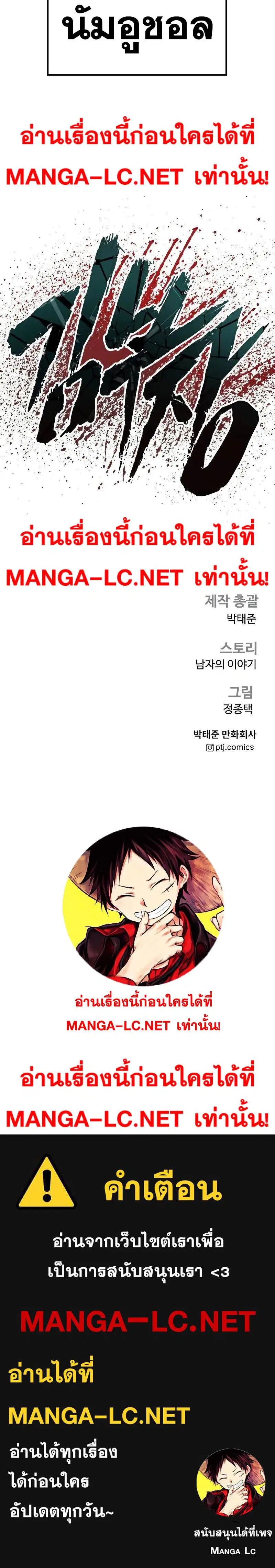 Manager Kim ตอนที่ 140 หน้า 54