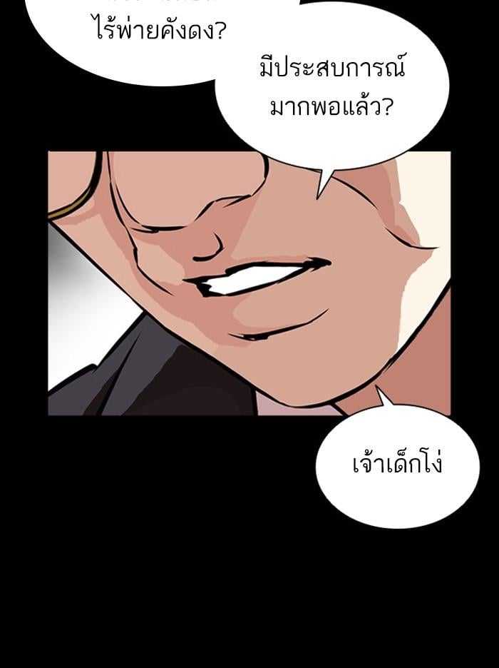 Lookism ตอนที่ 380 หน้า 116
