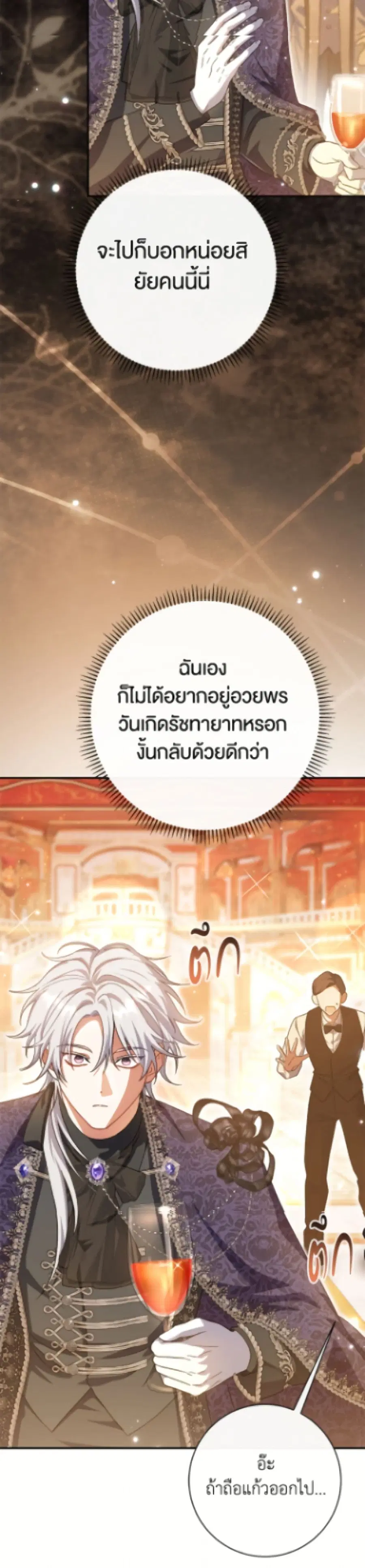The Villain’s Match Is Too Perfect – คู่ดูตัวของนางร้ายเพอร์เฟกต์เกินไป ตอนที่ 98 หน้า 24