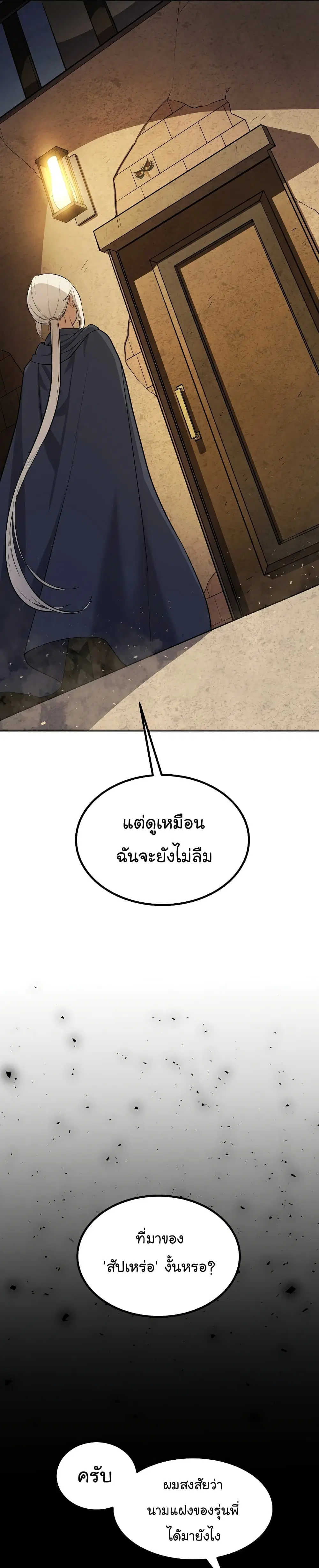 Overpowered Sword ตอนที่ 64 หน้า 13