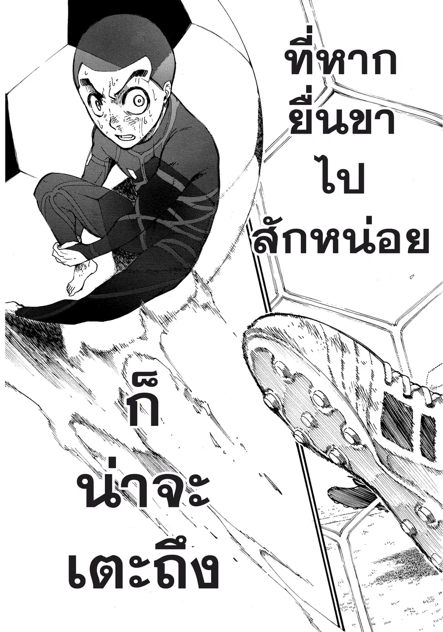 Blue lock ตอนที่ 2 หน้า 58