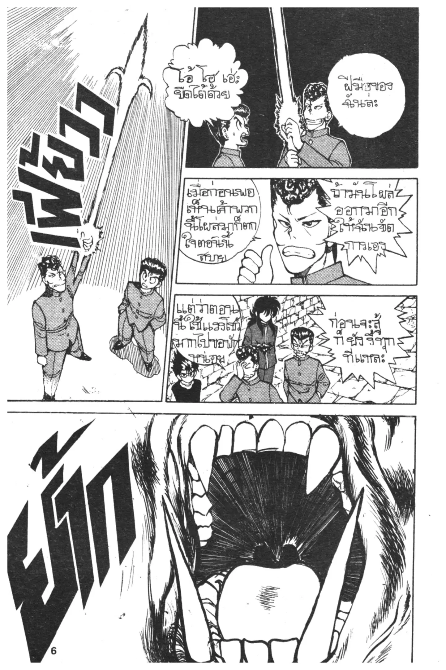 Yu Yu Hakusho ตอนที่ 35 หน้า 4