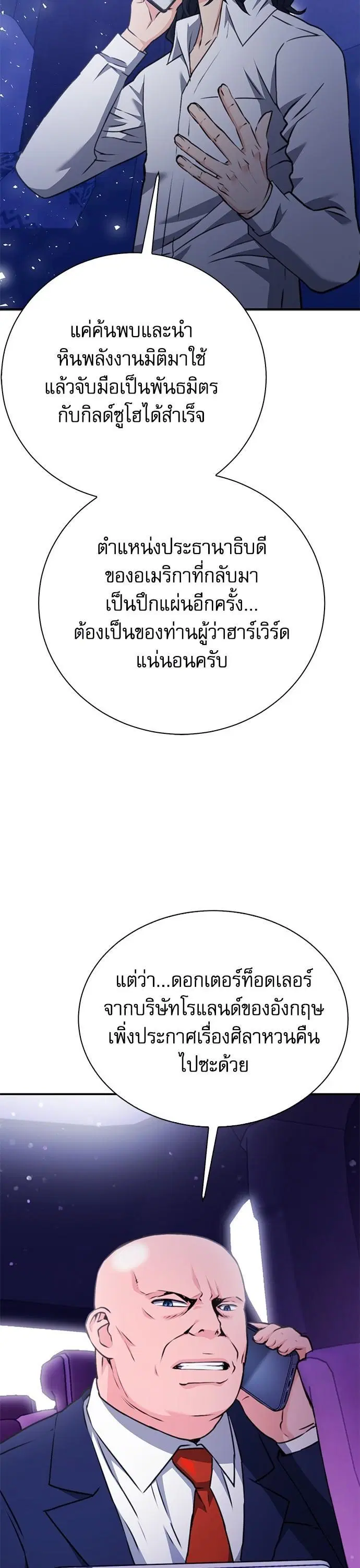 Seoul Station Druid ตอนที่ 144 หน้า 17