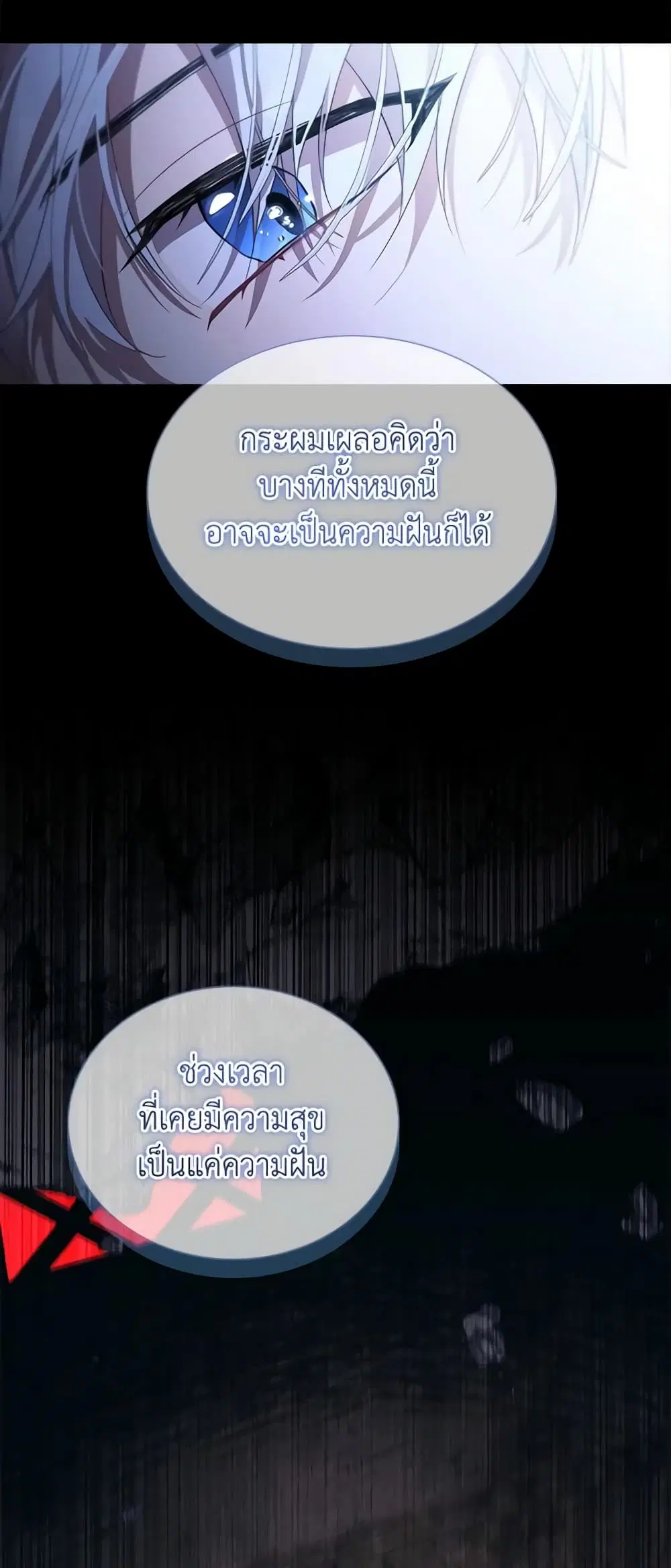 The Beloved Little Princess ตอนที่ 176 หน้า 32