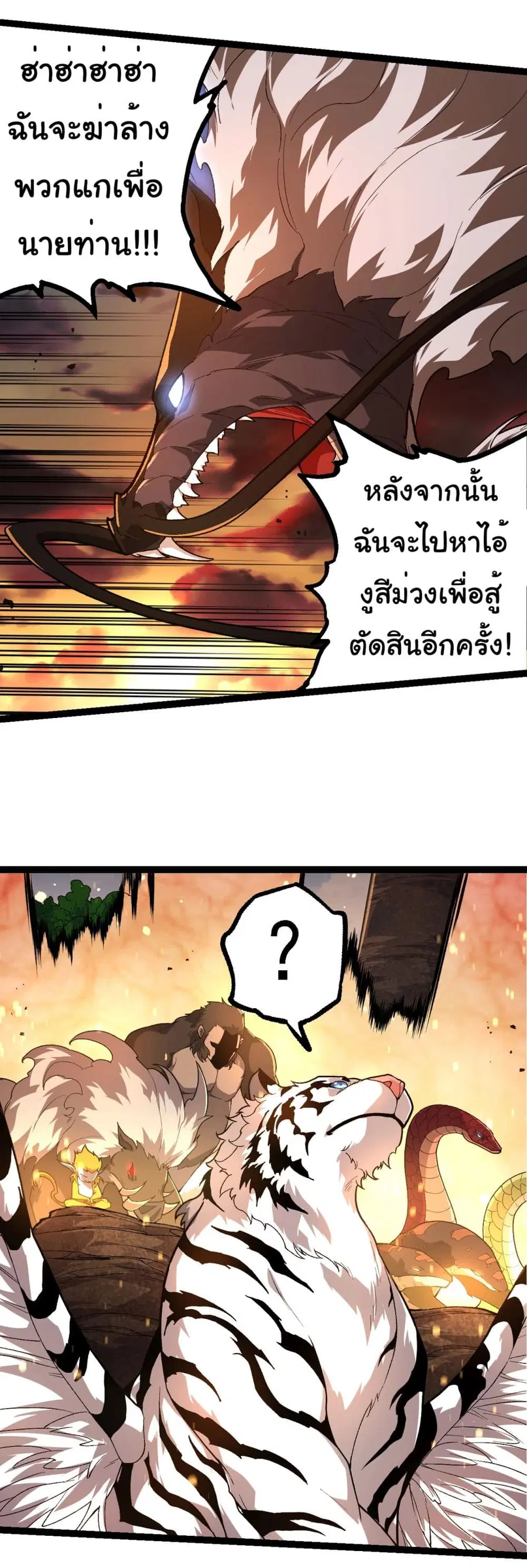 Evolution from the Big Tree ตอนที่ 207 หน้า 18