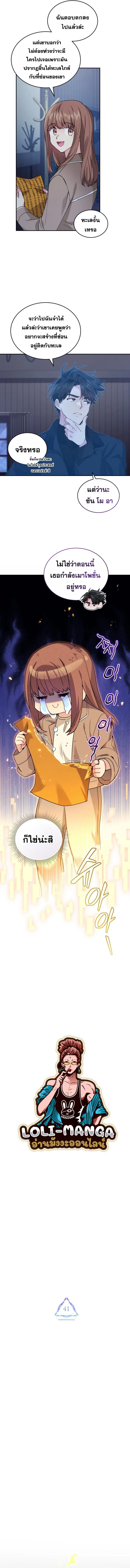 I Stole the Number One Ranker’s Soul ฉันขโมยวิญญาณของแรงเกอร์อันดับ 1 ตอนที่ 41 หน้า 4
