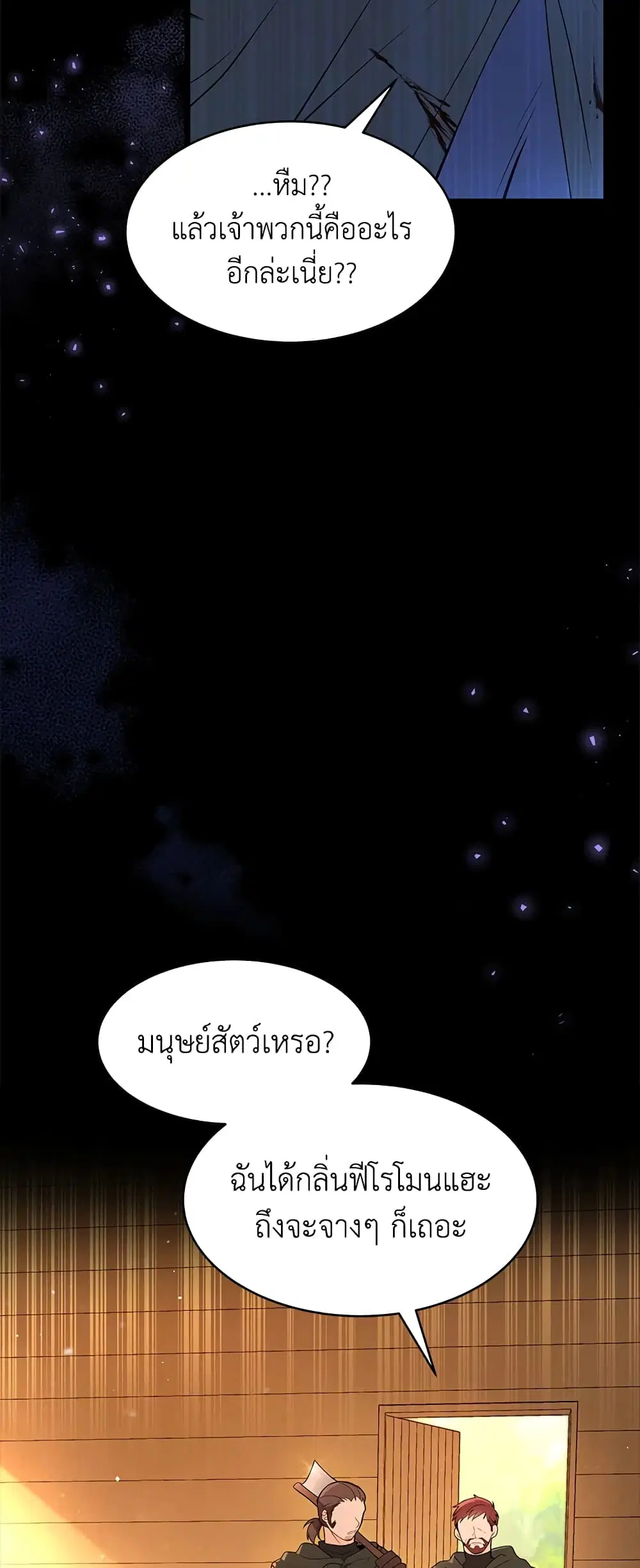 The Symbiotic Relationship Between a Panther and a Rabbit ตอนที่ 28 หน้า 13