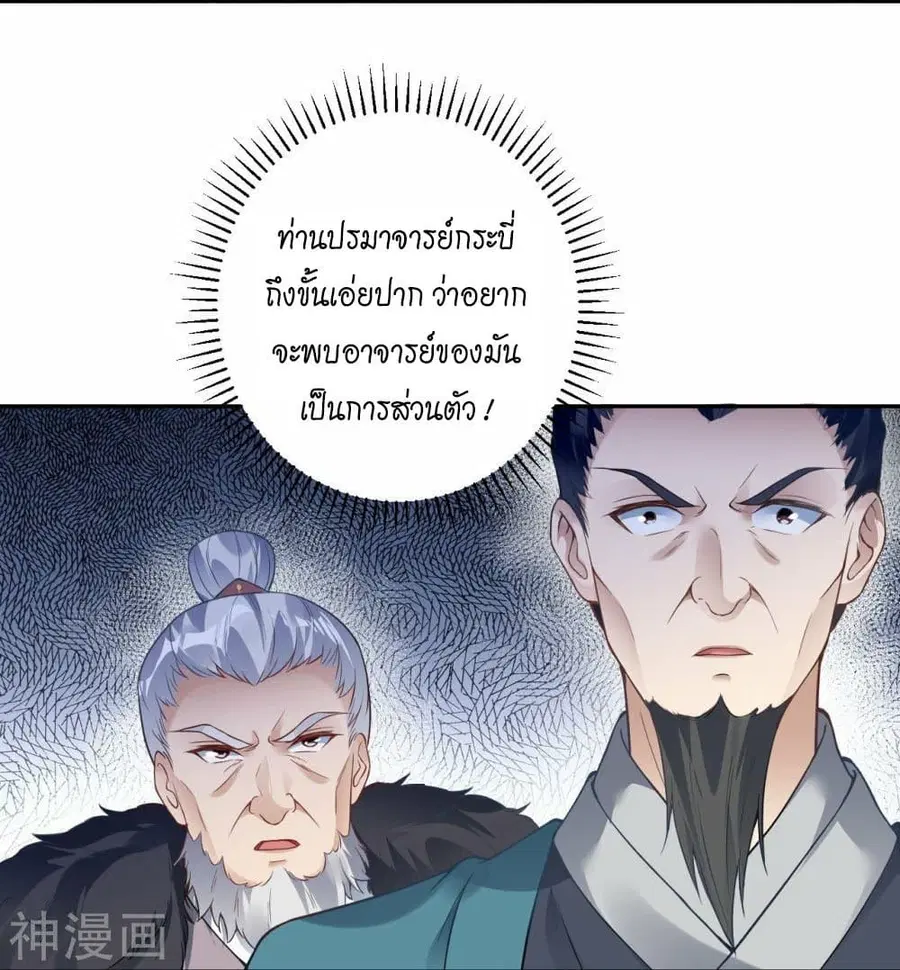 Against the Gods ตอนที่ 429 หน้า 11